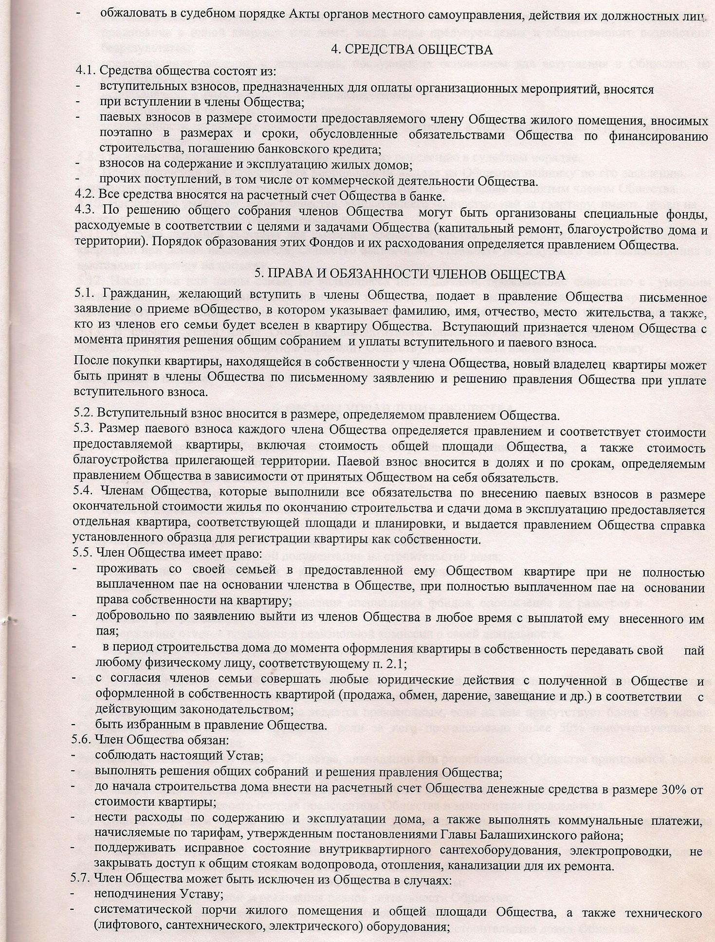 Устав-3 Устав-3