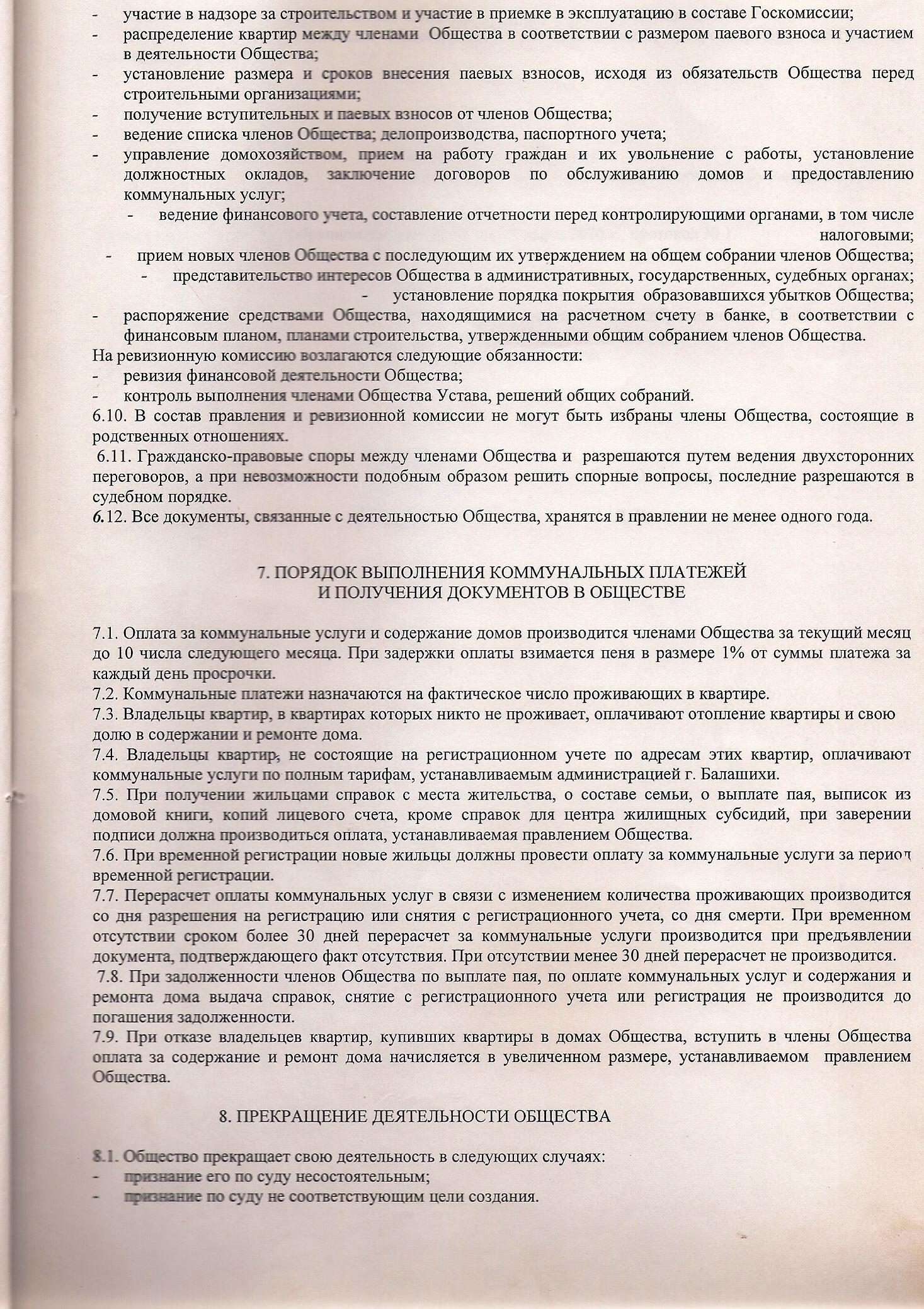 Устав-5